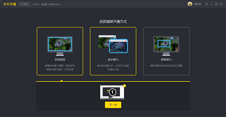 YY开播v1.39.0.2090