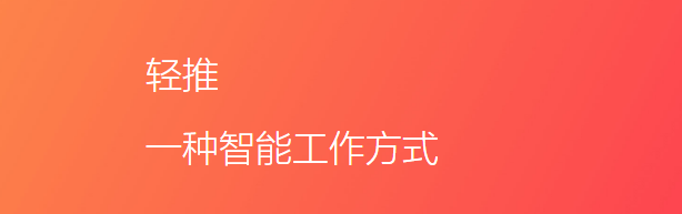 轻推v3.24.2