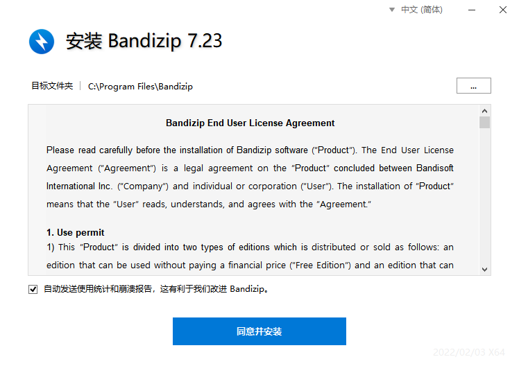 BandiZipV7.27.0.1