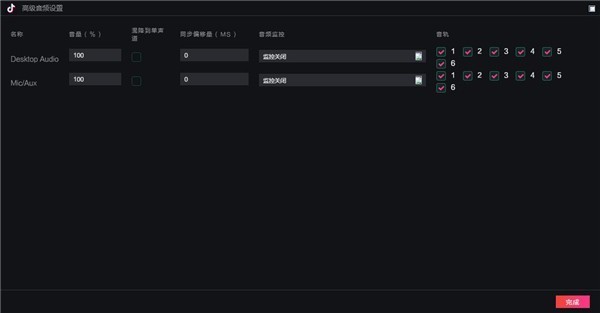 抖音直播伴侣v2.6.1