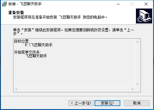 飞豆聊天助手v2.5.8