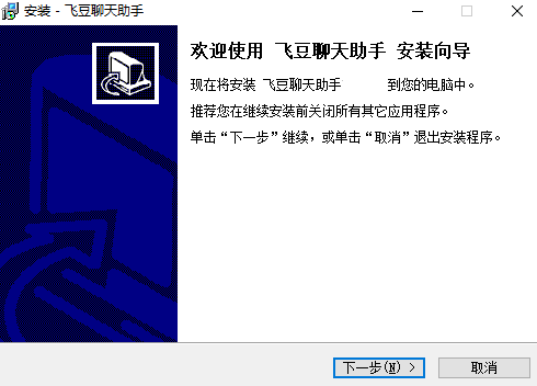 飞豆聊天助手v2.5.8