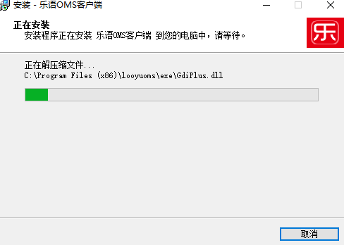 乐语OMS电脑客户端v8.2.3