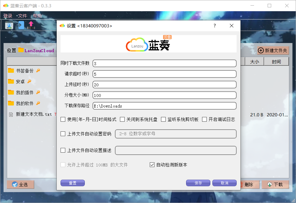 蓝奏云客户端v0.5.1