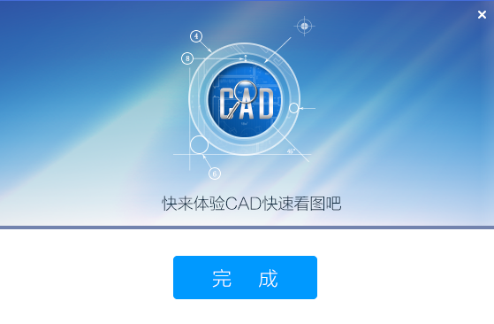 CAD快速看图v5.16.2.84