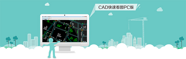 CAD快速看图v5.16.2.84