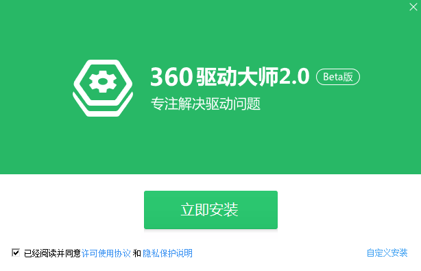 360驱动大师网卡版v2.0.0.1760