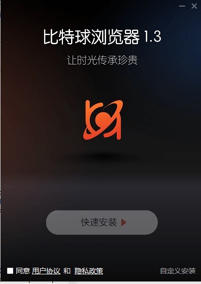 比特球浏览器v1.3.1.2