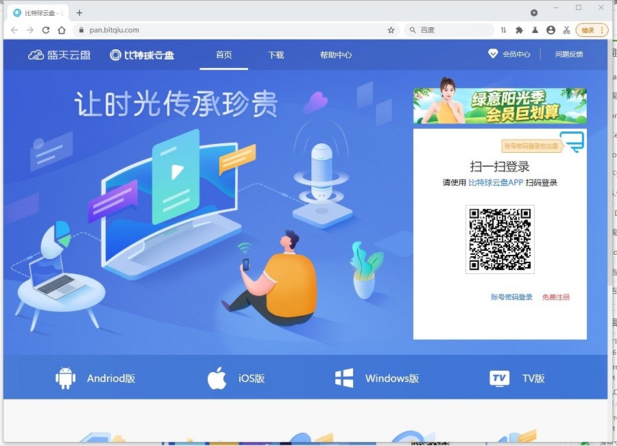 比特球浏览器v1.3.1.2