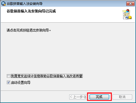 谷歌拼音输入法v2.7.25