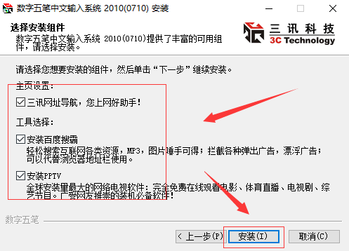 数字五笔v2020.0.0