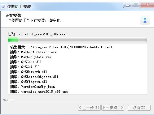 MAXHUB传屏助手v3.12.73