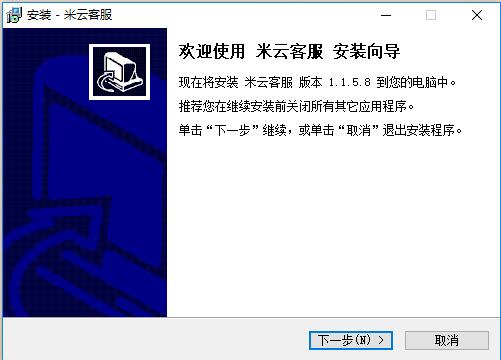 米云客服系统v1.1.6