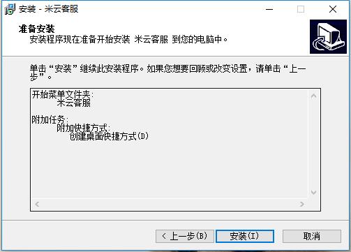 米云客服系统v1.1.6