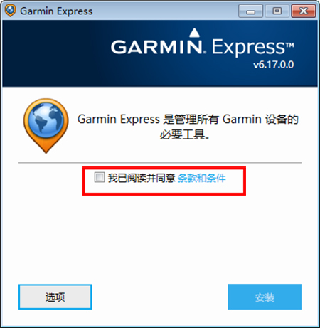 Garmin Express v6.17