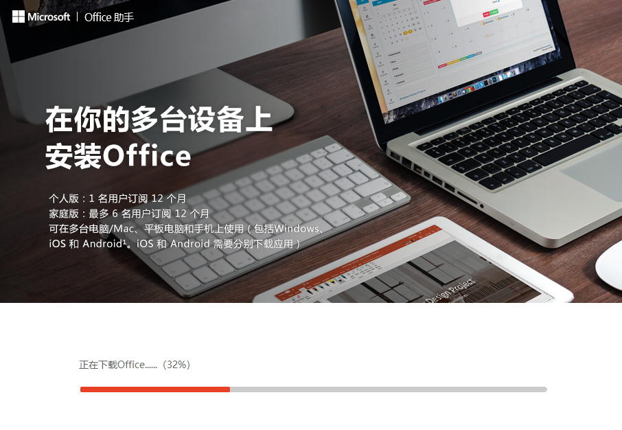 Office v4.2.4.1