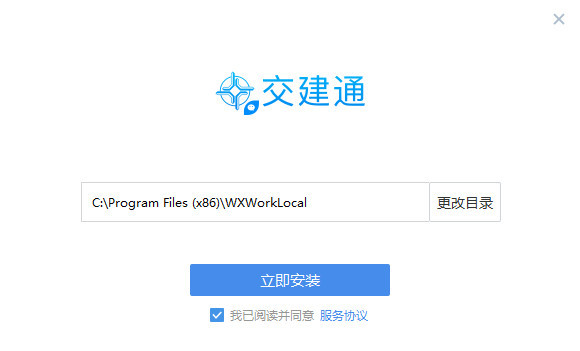 中交交建通PC客户端v2.3.7