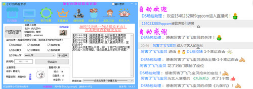 小叮当控场助手v6.5.5