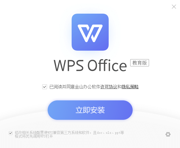 WPS Office 教育版 v11.3.0