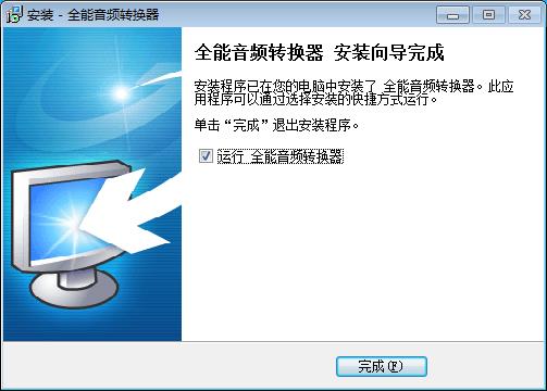 全能音频转换器v13.2
