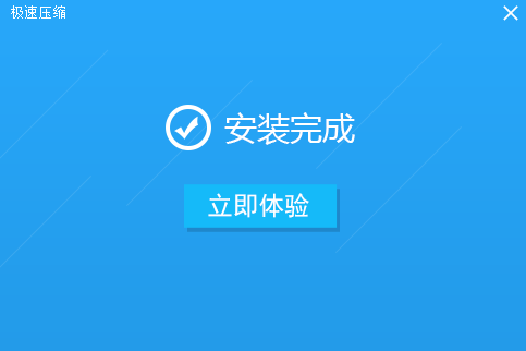 极速压缩v1.1.81.30