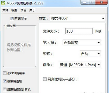 Moo0 视频压缩器v1.283