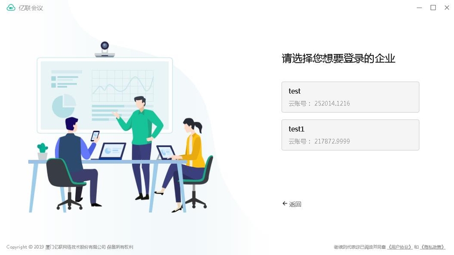 亿联会议客户端v3.2.44.0