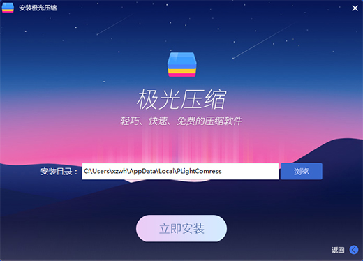 极光压缩v2.0.1