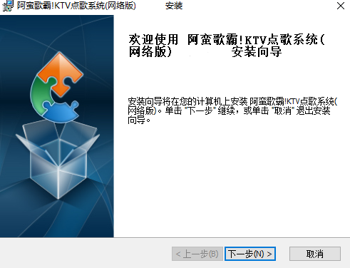 阿蛮歌霸KTV点歌系统v5.3.5.0