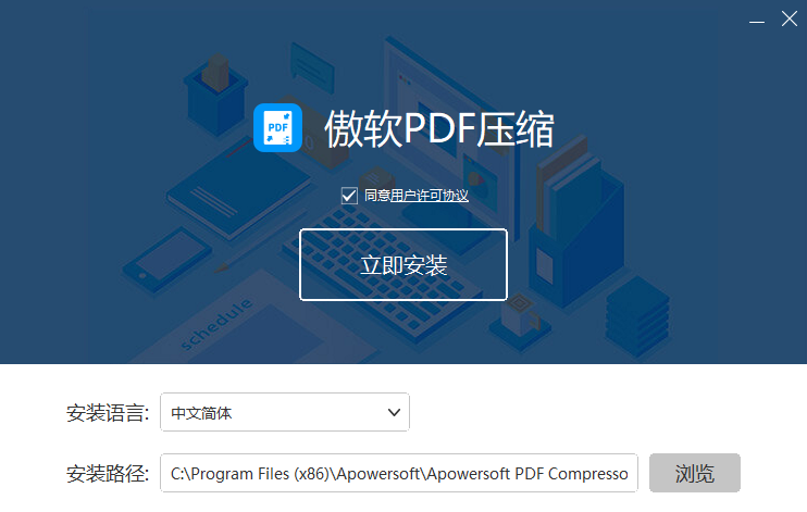 傲软PDF压缩v1.1.1.2