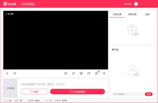 LOOK直播演艺助手v1.4.2.12