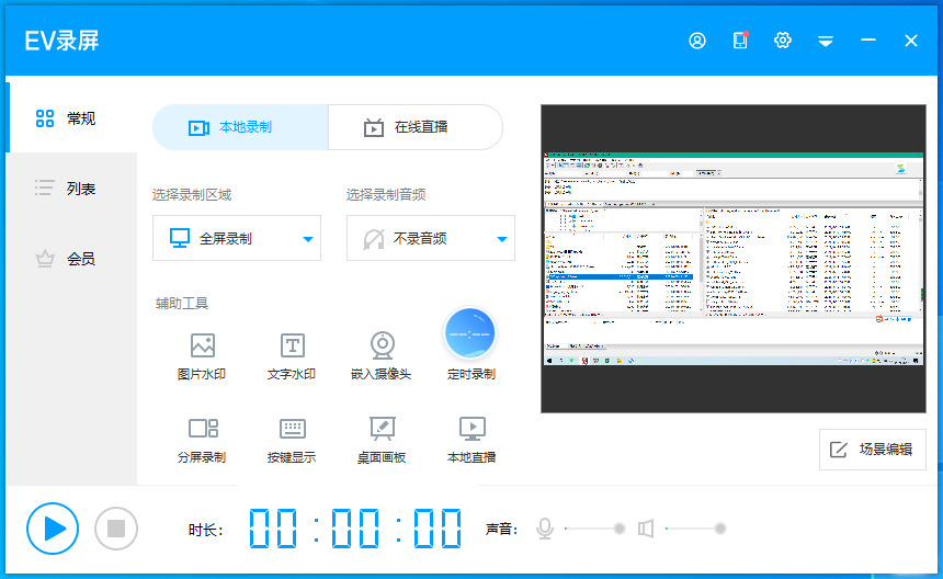 EV录屏v4.2.1