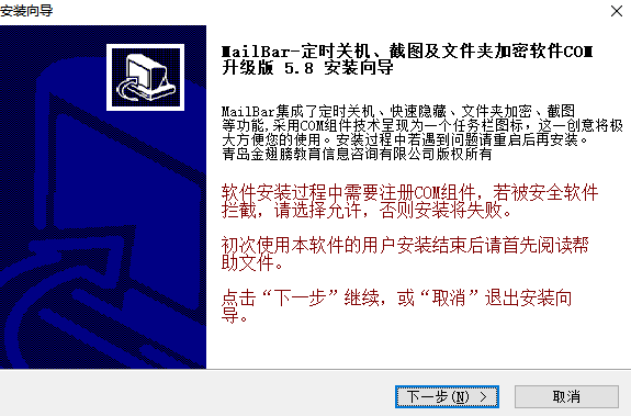 无忧定时关机软件v5.7.6
