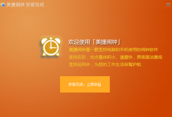 美捷闹钟v2.1.2.8