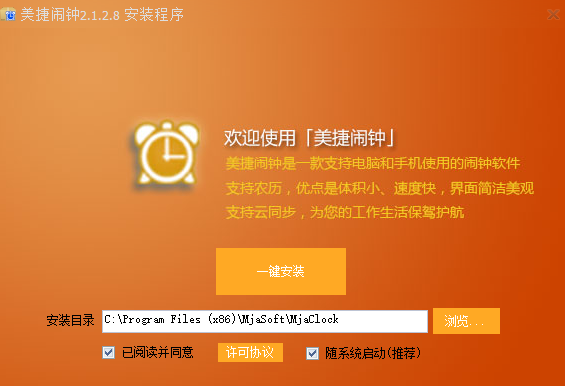 美捷闹钟v2.1.2.8