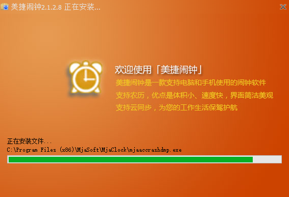 美捷闹钟v2.1.2.8
