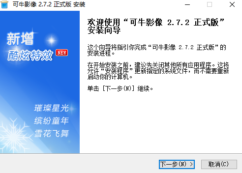 可牛影像2.7.2.2001