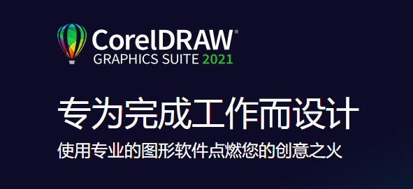 CorelDRAW2021