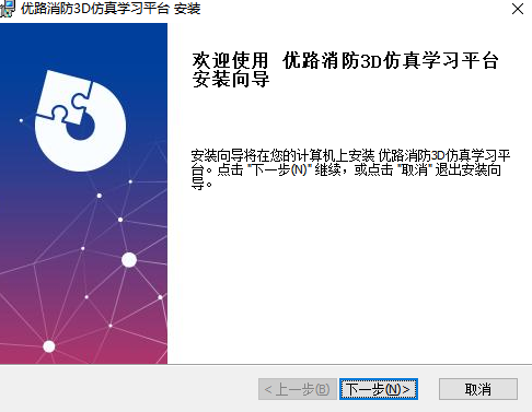 优路消防3D仿真学习平台v2.1.2