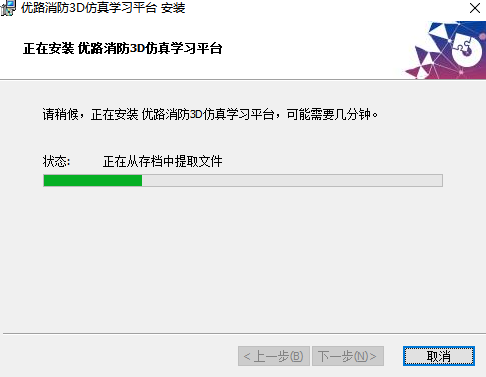 优路消防3D仿真学习平台v2.1.2