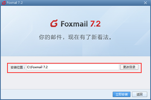 FoxMail电脑版v7.2.24