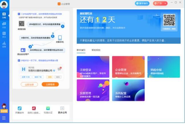 办税助手v1.1.0.1022下载-办税助手2022最新破解版下载