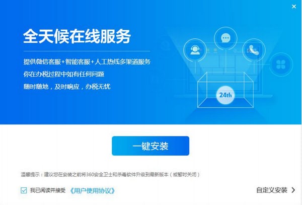 办税助手v1.1.0.1022