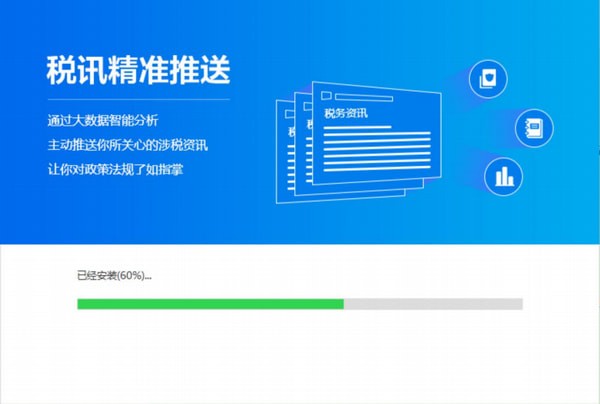 办税助手v1.1.0.1022