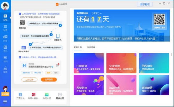 办税助手v1.1.0.1022