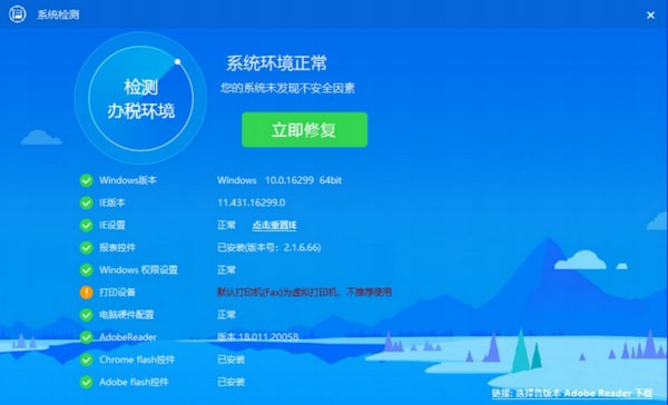 办税助手v1.1.0.1022