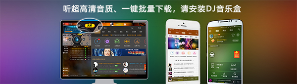 高音质DJ音乐盒v5.5.0