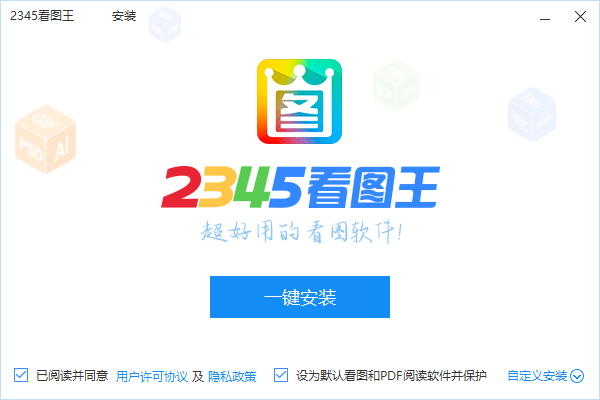 2345看图王v10.9.0