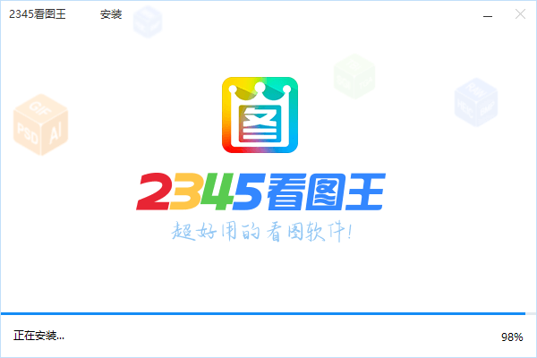 2345看图王v10.9.0