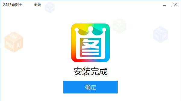 2345看图王v10.9.0